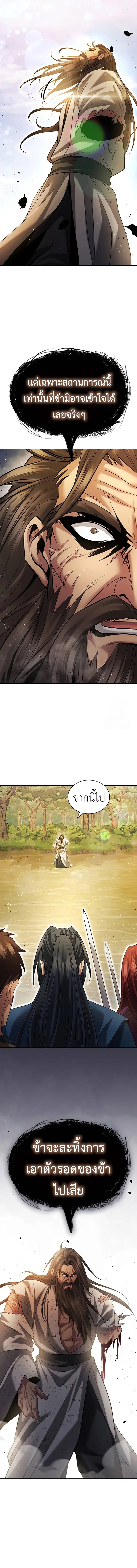 Regression of the Yong Clan Heir การกลับมาของคุณชายแห่งเทียนจง ตอนที่ 8 หน้า 11