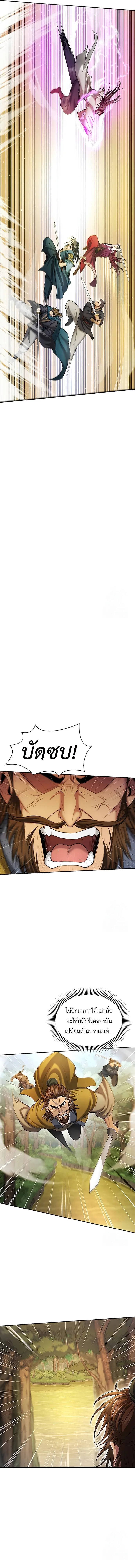 Regression of the Yong Clan Heir การกลับมาของคุณชายแห่งเทียนจง ตอนที่ 8 หน้า 13