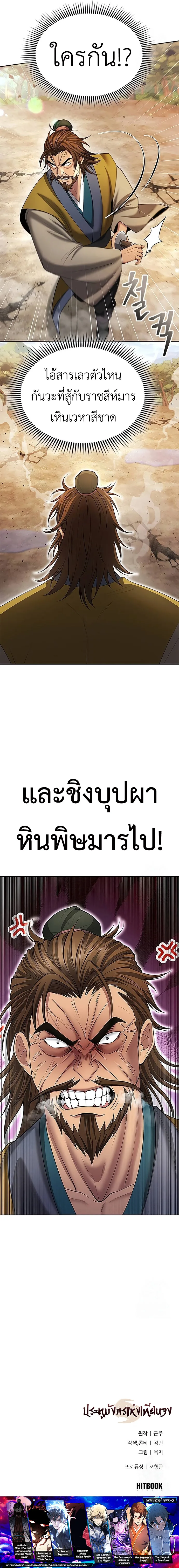 Regression of the Yong Clan Heir การกลับมาของคุณชายแห่งเทียนจง ตอนที่ 8 หน้า 17