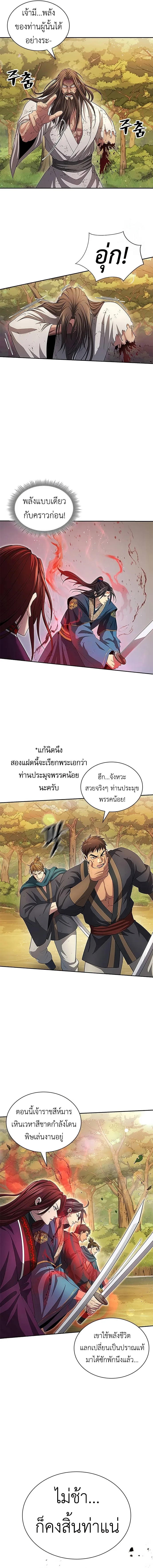 Regression of the Yong Clan Heir การกลับมาของคุณชายแห่งเทียนจง ตอนที่ 8 หน้า 9