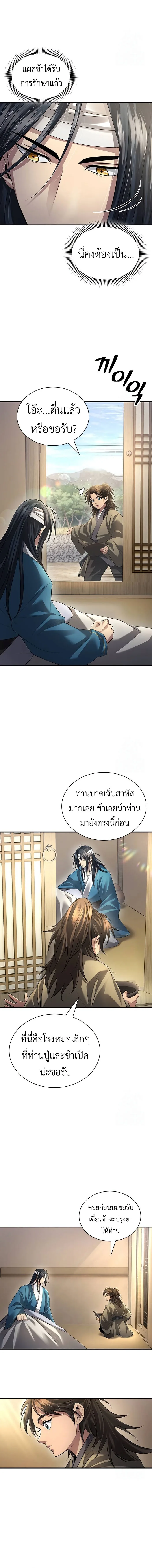 Regression of the Yong Clan Heir การกลับมาของคุณชายแห่งเทียนจง ตอนที่ 9 หน้า 13