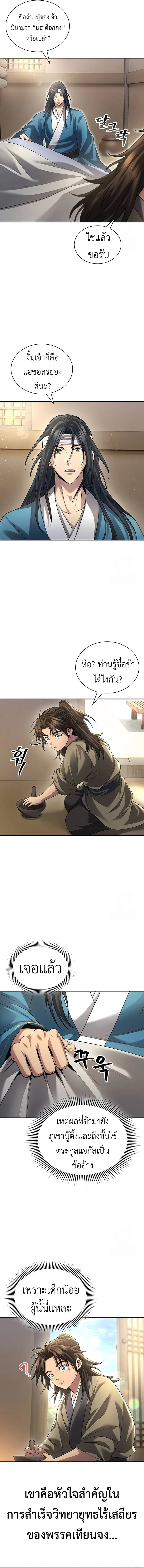 Regression of the Yong Clan Heir การกลับมาของคุณชายแห่งเทียนจง ตอนที่ 9 หน้า 14