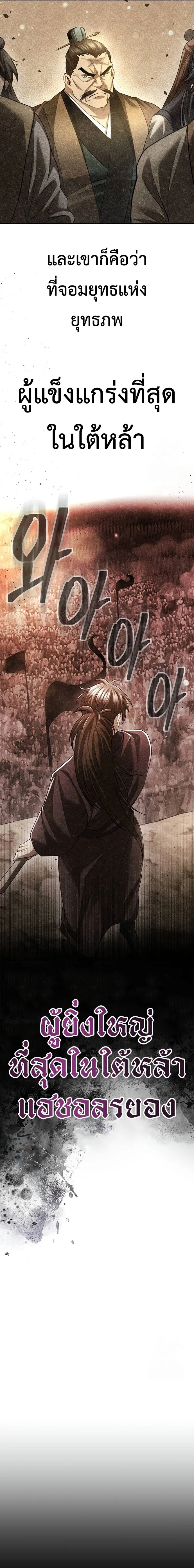 Regression of the Yong Clan Heir การกลับมาของคุณชายแห่งเทียนจง ตอนที่ 9 หน้า 15