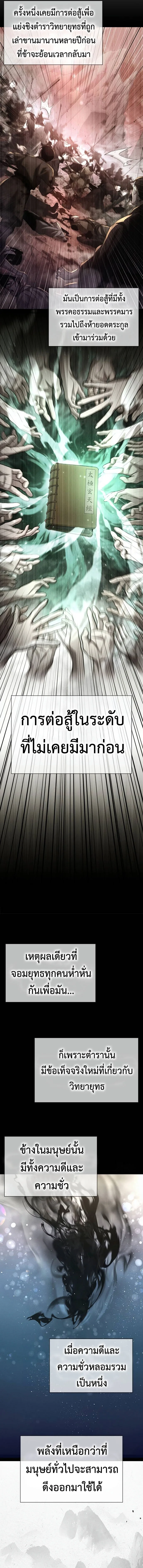 Regression of the Yong Clan Heir การกลับมาของคุณชายแห่งเทียนจง ตอนที่ 9 หน้า 16