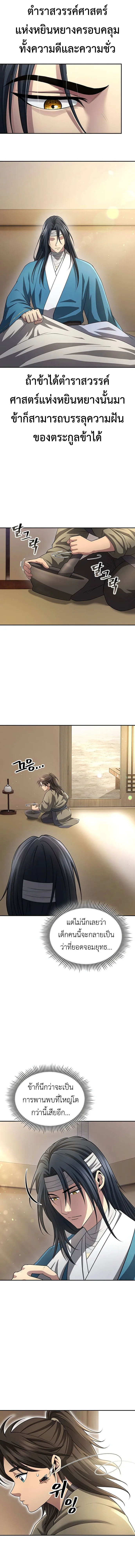 Regression of the Yong Clan Heir การกลับมาของคุณชายแห่งเทียนจง ตอนที่ 9 หน้า 18