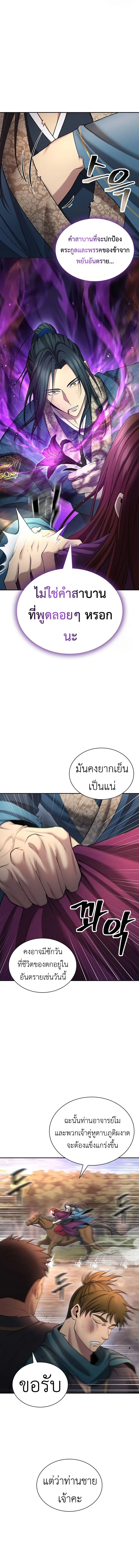 Regression of the Yong Clan Heir การกลับมาของคุณชายแห่งเทียนจง ตอนที่ 9 หน้า 4