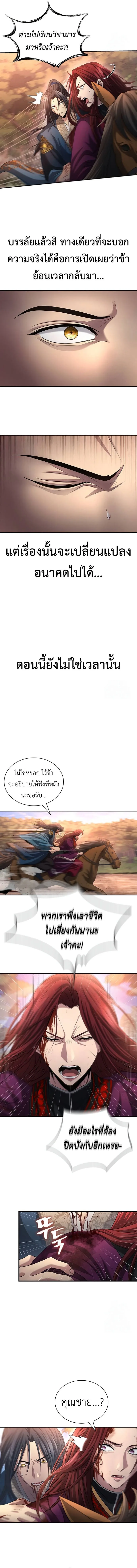 Regression of the Yong Clan Heir การกลับมาของคุณชายแห่งเทียนจง ตอนที่ 9 หน้า 6