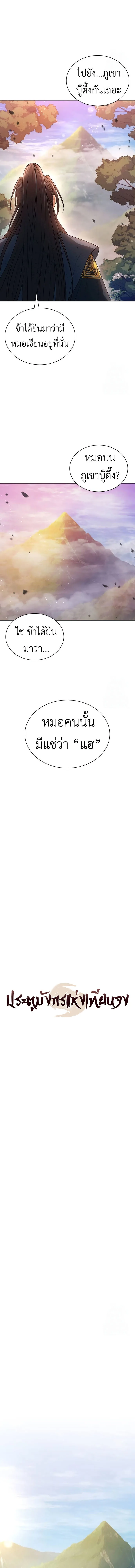 Regression of the Yong Clan Heir การกลับมาของคุณชายแห่งเทียนจง ตอนที่ 9 หน้า 8