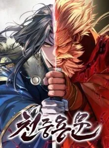 ปก Regression of the Yong Clan Heir การกลับมาของคุณชายแห่งเทียนจง