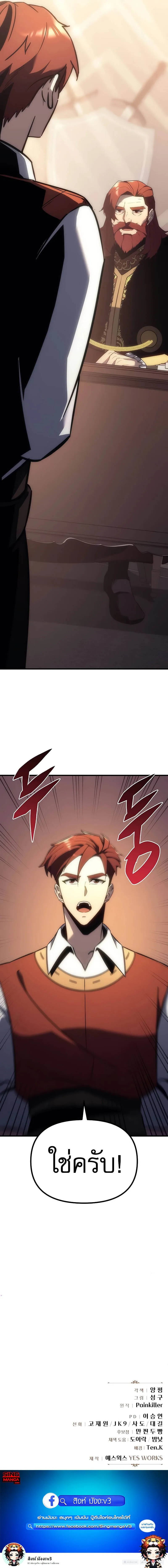 Regressor of the Fallen family ผู้ย้อนเวลากลับมาของตระกูลที่ล่มสลาย ตอนที่ 10 หน้า 16