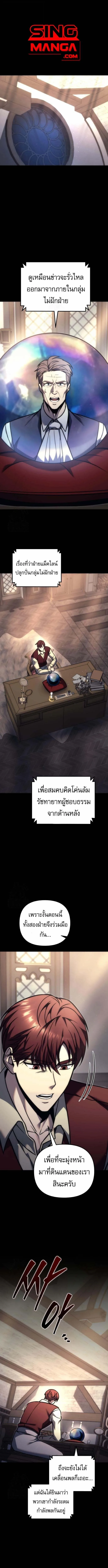 Regressor of the Fallen family ผู้ย้อนเวลากลับมาของตระกูลที่ล่มสลาย ตอนที่ 100 หน้า 1