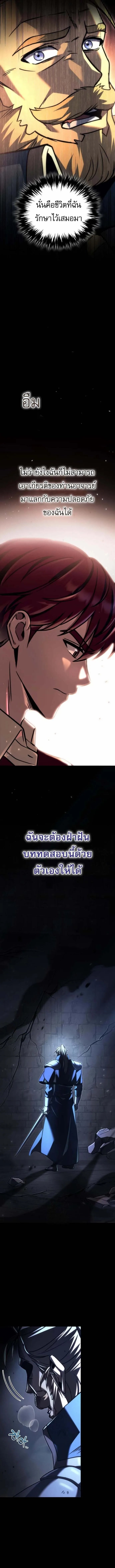 Regressor of the Fallen family ผู้ย้อนเวลากลับมาของตระกูลที่ล่มสลาย ตอนที่ 100 หน้า 10