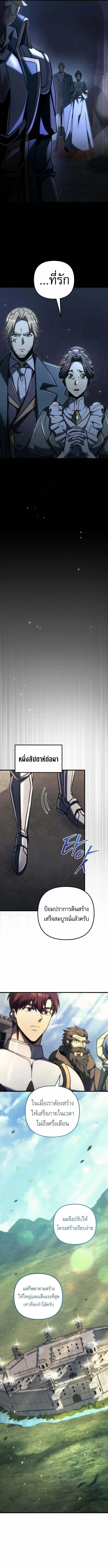 Regressor of the Fallen family ผู้ย้อนเวลากลับมาของตระกูลที่ล่มสลาย ตอนที่ 100 หน้า 11