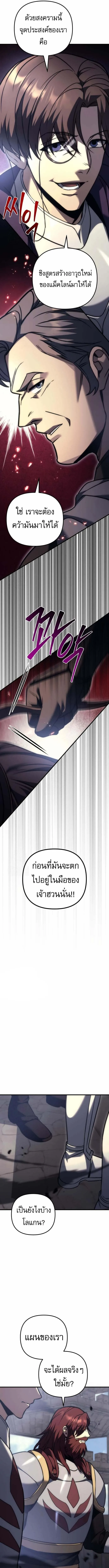 Regressor of the Fallen family ผู้ย้อนเวลากลับมาของตระกูลที่ล่มสลาย ตอนที่ 100 หน้า 18