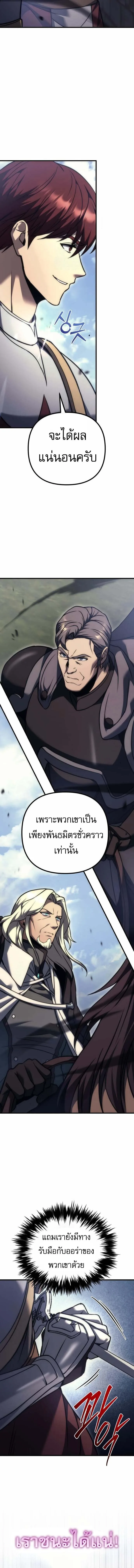 Regressor of the Fallen family ผู้ย้อนเวลากลับมาของตระกูลที่ล่มสลาย ตอนที่ 100 หน้า 19