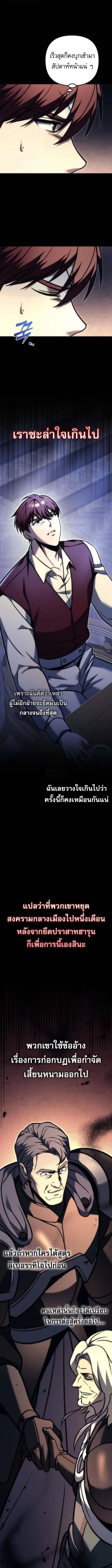 Regressor of the Fallen family ผู้ย้อนเวลากลับมาของตระกูลที่ล่มสลาย ตอนที่ 100 หน้า 2
