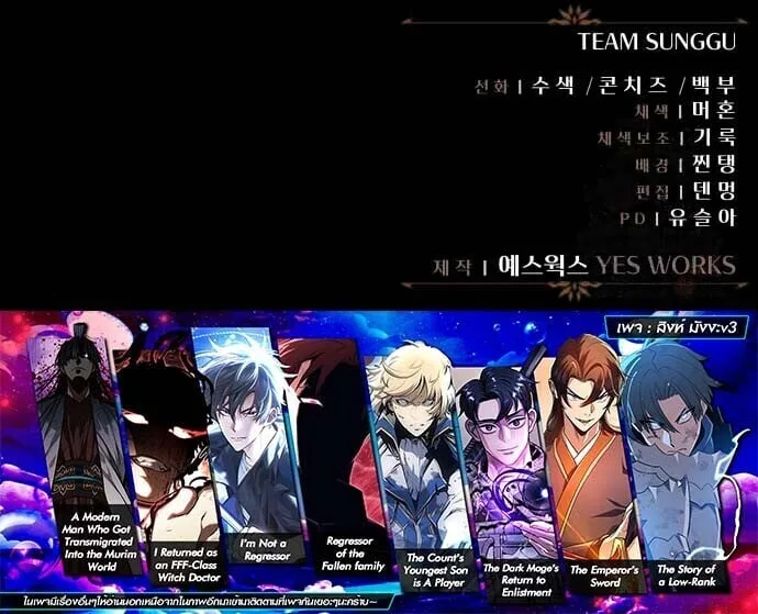 Regressor of the Fallen family ผู้ย้อนเวลากลับมาของตระกูลที่ล่มสลาย ตอนที่ 100 หน้า 22