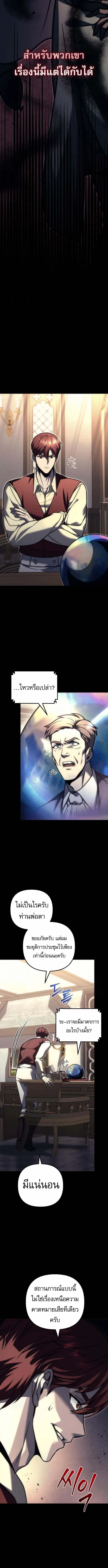 Regressor of the Fallen family ผู้ย้อนเวลากลับมาของตระกูลที่ล่มสลาย ตอนที่ 100 หน้า 3