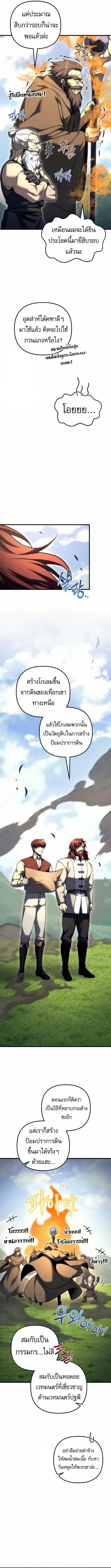 Regressor of the Fallen family ผู้ย้อนเวลากลับมาของตระกูลที่ล่มสลาย ตอนที่ 100 หน้า 7