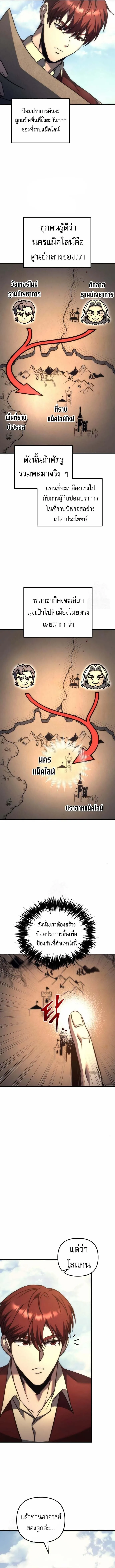 Regressor of the Fallen family ผู้ย้อนเวลากลับมาของตระกูลที่ล่มสลาย ตอนที่ 100 หน้า 8