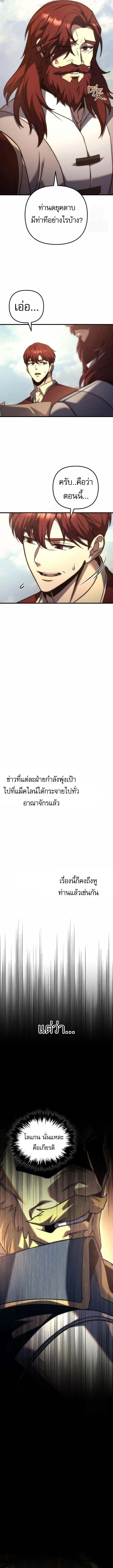 Regressor of the Fallen family ผู้ย้อนเวลากลับมาของตระกูลที่ล่มสลาย ตอนที่ 100 หน้า 9