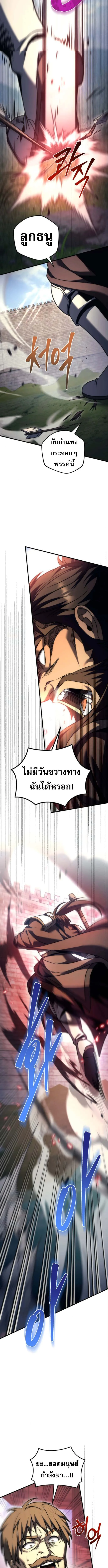 Regressor of the Fallen family ผู้ย้อนเวลากลับมาของตระกูลที่ล่มสลาย ตอนที่ 101 หน้า 10