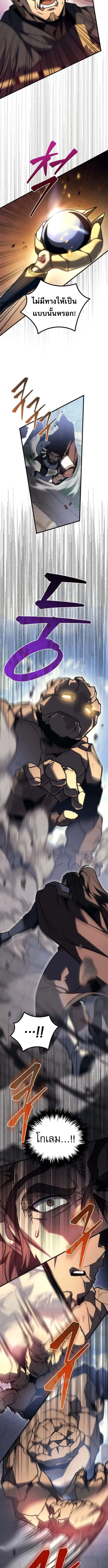Regressor of the Fallen family ผู้ย้อนเวลากลับมาของตระกูลที่ล่มสลาย ตอนที่ 101 หน้า 11