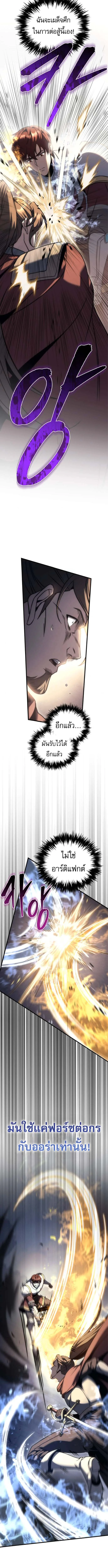 Regressor of the Fallen family ผู้ย้อนเวลากลับมาของตระกูลที่ล่มสลาย ตอนที่ 101 หน้า 19