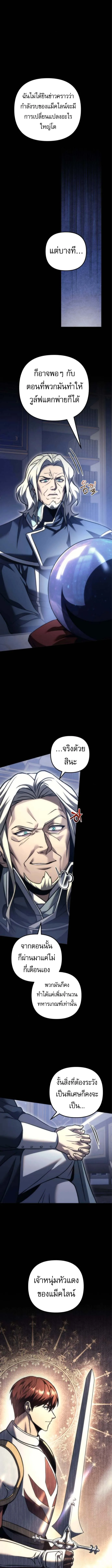 Regressor of the Fallen family ผู้ย้อนเวลากลับมาของตระกูลที่ล่มสลาย ตอนที่ 101 หน้า 2