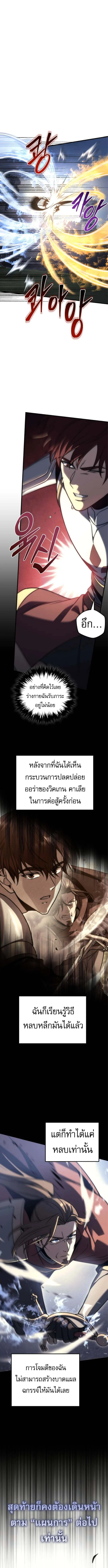 Regressor of the Fallen family ผู้ย้อนเวลากลับมาของตระกูลที่ล่มสลาย ตอนที่ 101 หน้า 20