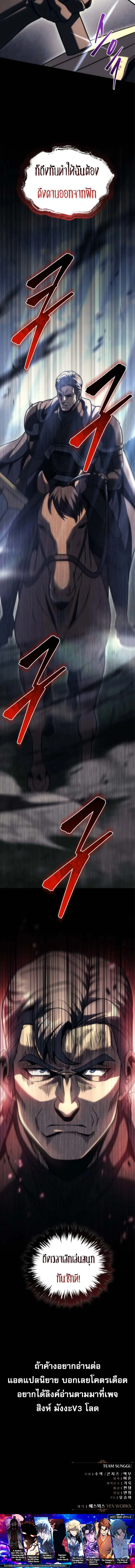 Regressor of the Fallen family ผู้ย้อนเวลากลับมาของตระกูลที่ล่มสลาย ตอนที่ 101 หน้า 22