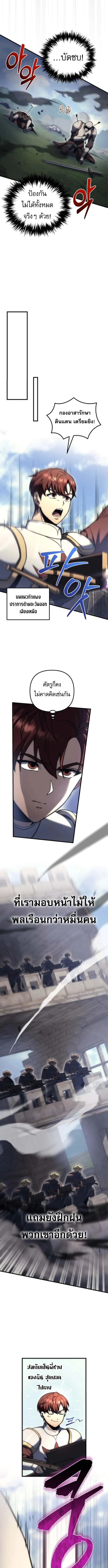 Regressor of the Fallen family ผู้ย้อนเวลากลับมาของตระกูลที่ล่มสลาย ตอนที่ 101 หน้า 9