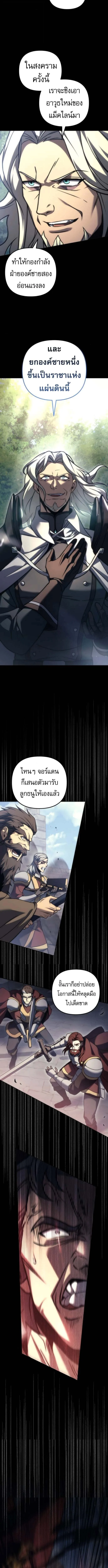 Regressor of the Fallen family ผู้ย้อนเวลากลับมาของตระกูลที่ล่มสลาย ตอนที่ 102 หน้า 17