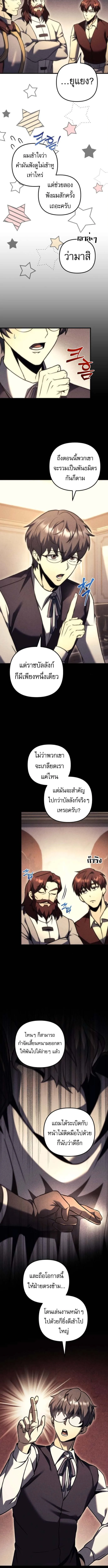 Regressor of the Fallen family ผู้ย้อนเวลากลับมาของตระกูลที่ล่มสลาย ตอนที่ 102 หน้า 4