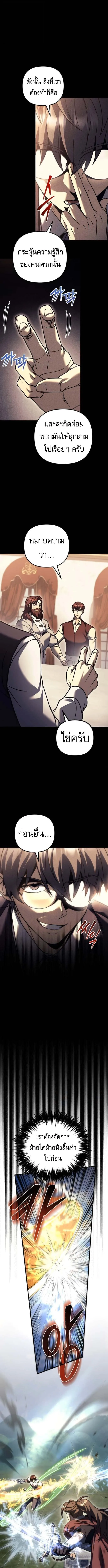 Regressor of the Fallen family ผู้ย้อนเวลากลับมาของตระกูลที่ล่มสลาย ตอนที่ 102 หน้า 5
