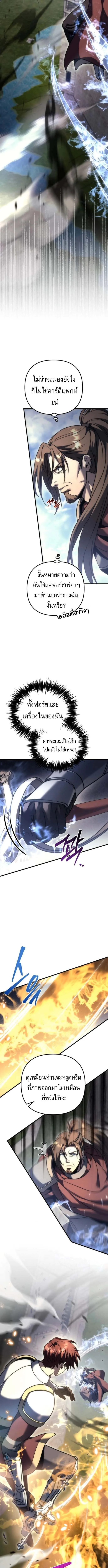 Regressor of the Fallen family ผู้ย้อนเวลากลับมาของตระกูลที่ล่มสลาย ตอนที่ 102 หน้า 6