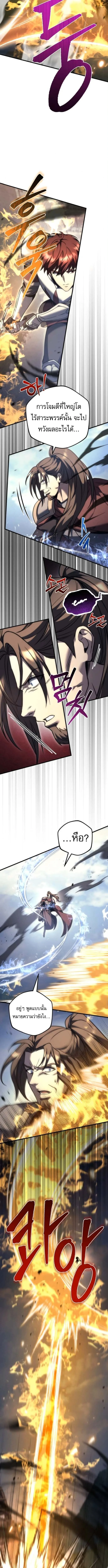 Regressor of the Fallen family ผู้ย้อนเวลากลับมาของตระกูลที่ล่มสลาย ตอนที่ 102 หน้า 7