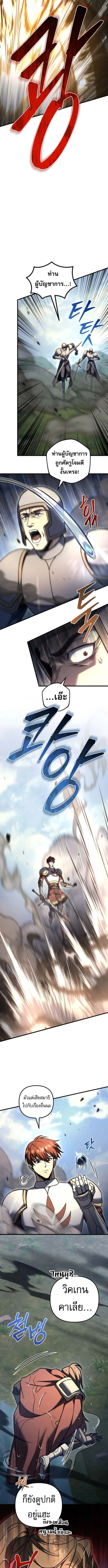 Regressor of the Fallen family ผู้ย้อนเวลากลับมาของตระกูลที่ล่มสลาย ตอนที่ 102 หน้า 8