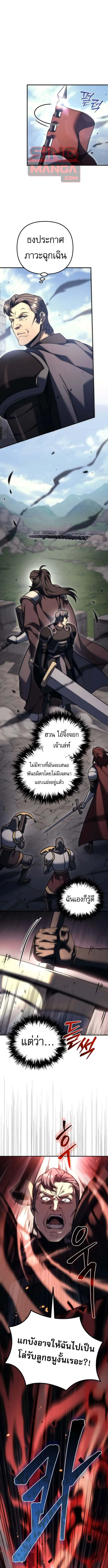 Regressor of the Fallen family ผู้ย้อนเวลากลับมาของตระกูลที่ล่มสลาย ตอนที่ 103 หน้า 1