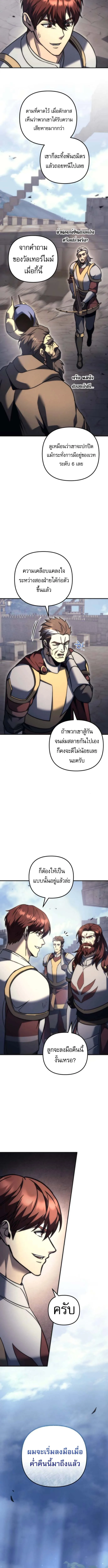 Regressor of the Fallen family ผู้ย้อนเวลากลับมาของตระกูลที่ล่มสลาย ตอนที่ 103 หน้า 10