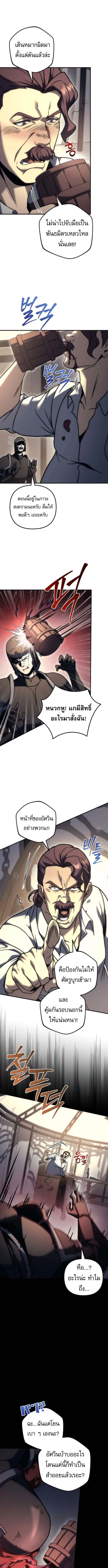 Regressor of the Fallen family ผู้ย้อนเวลากลับมาของตระกูลที่ล่มสลาย ตอนที่ 103 หน้า 12