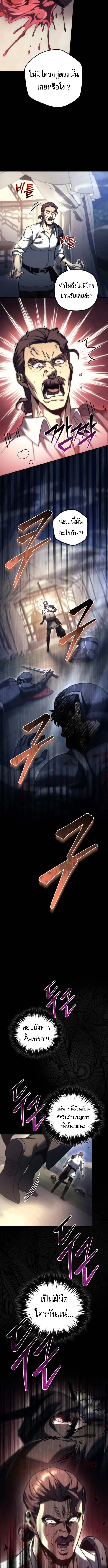 Regressor of the Fallen family ผู้ย้อนเวลากลับมาของตระกูลที่ล่มสลาย ตอนที่ 103 หน้า 13