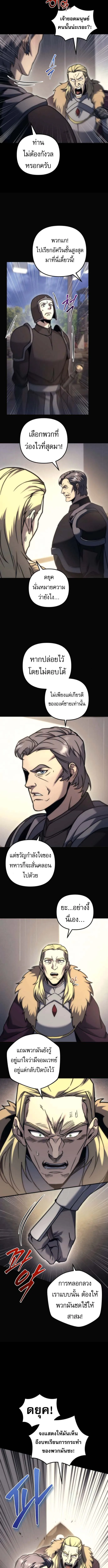Regressor of the Fallen family ผู้ย้อนเวลากลับมาของตระกูลที่ล่มสลาย ตอนที่ 103 หน้า 17