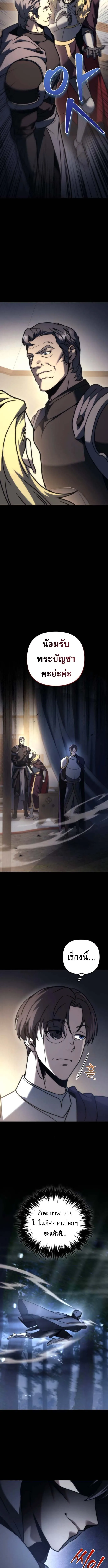 Regressor of the Fallen family ผู้ย้อนเวลากลับมาของตระกูลที่ล่มสลาย ตอนที่ 103 หน้า 18