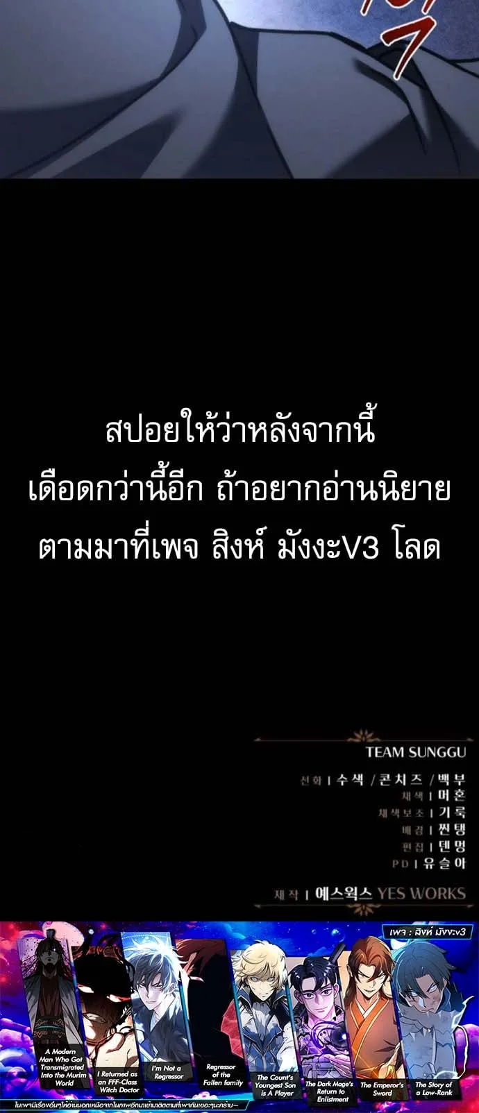 Regressor of the Fallen family ผู้ย้อนเวลากลับมาของตระกูลที่ล่มสลาย ตอนที่ 103 หน้า 19
