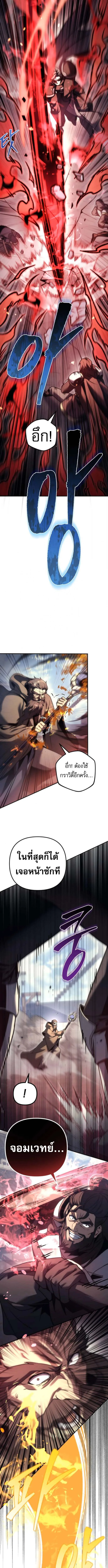 Regressor of the Fallen family ผู้ย้อนเวลากลับมาของตระกูลที่ล่มสลาย ตอนที่ 103 หน้า 2