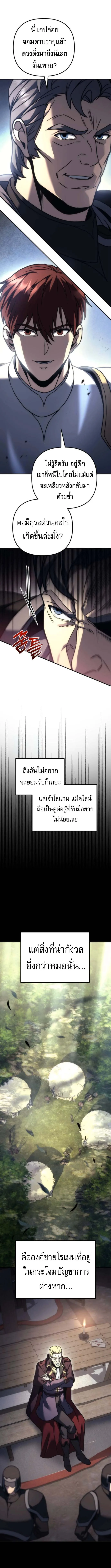 Regressor of the Fallen family ผู้ย้อนเวลากลับมาของตระกูลที่ล่มสลาย ตอนที่ 103 หน้า 4