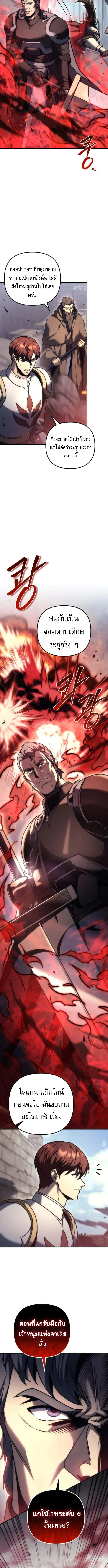 Regressor of the Fallen family ผู้ย้อนเวลากลับมาของตระกูลที่ล่มสลาย ตอนที่ 103 หน้า 7