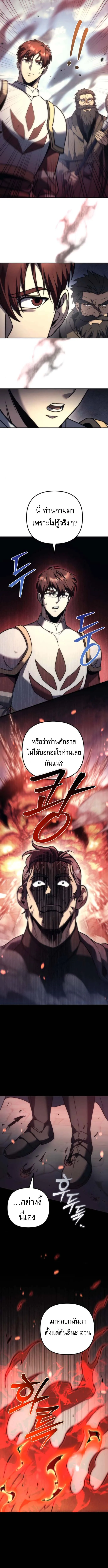 Regressor of the Fallen family ผู้ย้อนเวลากลับมาของตระกูลที่ล่มสลาย ตอนที่ 103 หน้า 8