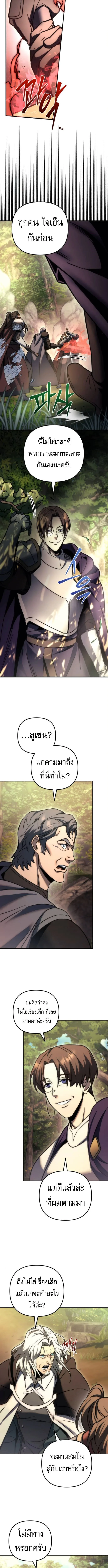 Regressor of the Fallen family ผู้ย้อนเวลากลับมาของตระกูลที่ล่มสลาย ตอนที่ 104 หน้า 10